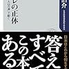 『デフレの正体 ──経済は「人口の波」で動く [Kindle版]』 藻谷浩介 角川oneテーマ21 KADOKAWA/角川書店