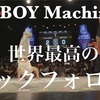 BBOY Machine世界最高のバックフォロー