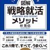 大学職員から見た大学生の就活やキャリア教育