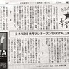 ときめく★楽・音・生・活　名映画はぶらくり丁から　シネマ２０３ 来月ブレオープン「ＳＵＫＩＴＡ」上映