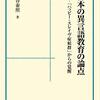 大谷泰照氏による拙著への批判に反論する