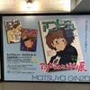 アニメージュとジブリ展 に行ってきた！