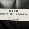 「#投票済証」が話題に！SNSと特典で広がる新しい選挙文化