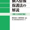 【担当者必見】令和3年改正対応/個人情報保護法に関するおすすめの書籍・図書一覧（2022年9月18日更新）。