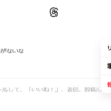 Threadsの投稿を埋め込む