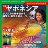 日経サイエンス2021年8月号