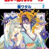 日常回は もはや『おいらん高校ホステス部』、なんて言ったら各方面から叱られるよね…。