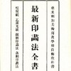 『最新印画法全書』 （1923）