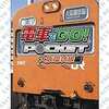 今ＰＳＰの電車でGO!ポケット 大阪環状線編 [ベスト版]というゲームにとんでもないことが起こっている？