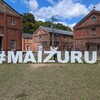 2024年　舞鶴遠征　観光編　前編