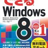 【Windows 8・Windows 8.1】Windows Updateが遅い、もしくは失敗ばかりする