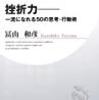 年間読書６０冊にむけて2012その11