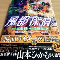 風都探偵 仮面ライダーw ダブル の正統続編コミックをレビュー 追記あり ガイコツブログ 風都探偵 仮面ライダーw ダブル の正統続編コミックをレビュー 追記あり ガイコツブログ