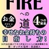 【FIREへの道１】2024年の運用成績を調べてみたら、株式投資のすばらしさを再認識した話