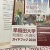 早稲田大学附属・系属中学校 説明会