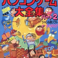 今The 64DREAM 1999年9月号という雑誌にとんでもないことが起こって