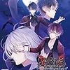 ゲーム談義「DIABOLIK LOVERS LOST EDEN」（パート1）