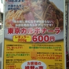 広島にある「東京カルボナーラ」という食べ物 by 東京カルボネーゼ。密かに始まった「東京カルボナーラ」覇権争い。
