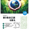 「なるほど！新９条改正案を斬る」（イキョンジュ氏「アジアの中の日本国憲法」出版記念イベント）のご案内