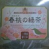  春桃の緑茶を購入