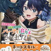 イチャつくのに邪魔だからとパーティ追放されました! 1巻 特典まとめ【購入＆予約】
