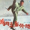 【トゥエルビ】新網走番外地