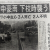 年寄りの戯言396　瀬戸でおきた過去の水害⑤昭和58年9.28豪雨災害　その２