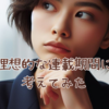 少年誌の漫画の理想的な連載載期間について