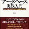 【読書メモ1】理論から学ぶデータベース実践入門