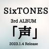 SixTONES 💿3rd ALBUM 「声」