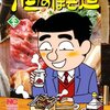 酒のほそ道 30 (ニチブンコミックス)