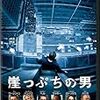 映画「崖っぷちの男」を見る