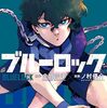 アニメ『ブルーロック』第2期がテレ朝の新アニメ枠「IMAnimation」にて10月5日23時30分より放送開始
