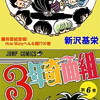 新沢基栄とは マンガの人気 最新記事を集めました はてな 新沢基栄とは マンガの人気 最新記事を集めました はてな