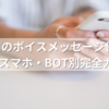 Discordのボイスメッセージ保存方法まとめ｜PC・スマホ・BOT別完全ガイド