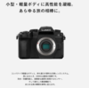 今年最後に発表になったマイクロフォーサーズ機G99IIについて