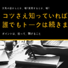 永久保存推奨！トーク力が簡単に向上するための考え方