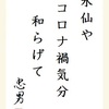 水仙やコロナ禍気分和らげて