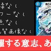 【デュエパ】いつか役立つカード紹介　第1回　《偽りの名 イージス》