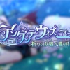 【プリコネ】気合いの入った次回予告と露出が多過ぎる歌姫たち