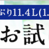 芸能人も愛用！美容にも健康にも！超軟水【温泉水9９】を買ったよ！