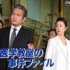法医学教室の事件ファイル キャスト＆配信サービス＆ロケ地