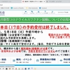 今日の横浜市のワクチン接種、電話予約は明日に持ち越し