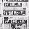 【元首相暗殺事件】狙撃手が別にいた説