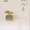 暮らしのおへそ vol.23 (私のカントリー別冊)