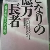 隣の億万長者
