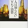 日本に旅行に来る中国人のことがよくわかる本。目から鱗の情報が満載で、超おすすめです。