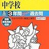 武蔵野女子学院中学校では、1/7,1/21開催の初めての方向けの説明会の予約を学校HPにて受け付けているそうです！