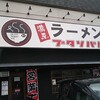 ブタソバ屋