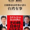 【霊視】「坂本雄一師団長」は消されたのか【陸上自衛隊ヘリ消失事故】